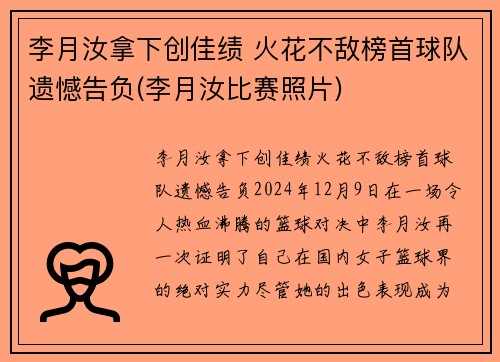 李月汝拿下创佳绩 火花不敌榜首球队遗憾告负(李月汝比赛照片)