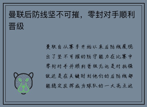 曼联后防线坚不可摧，零封对手顺利晋级