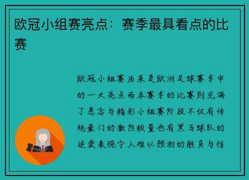 欧冠小组赛亮点：赛季最具看点的比赛