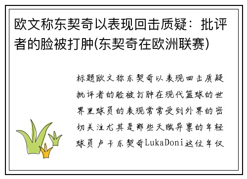 欧文称东契奇以表现回击质疑：批评者的脸被打肿(东契奇在欧洲联赛)