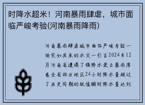 时降水超米！河南暴雨肆虐，城市面临严峻考验(河南暴雨降雨)