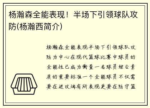 杨瀚森全能表现！半场下引领球队攻防(杨瀚西简介)