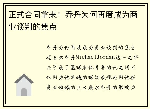 正式合同拿来！乔丹为何再度成为商业谈判的焦点