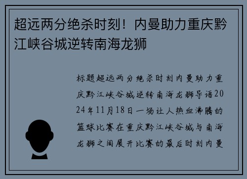 超远两分绝杀时刻！内曼助力重庆黔江峡谷城逆转南海龙狮