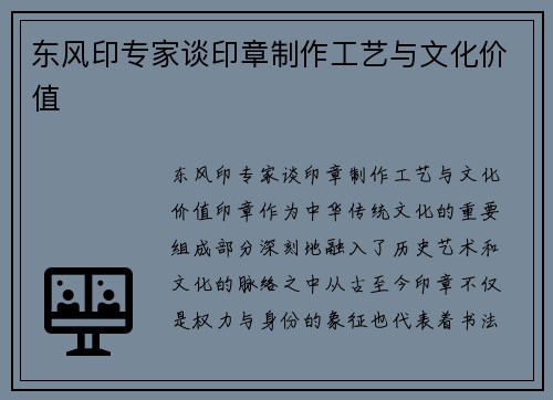 东风印专家谈印章制作工艺与文化价值