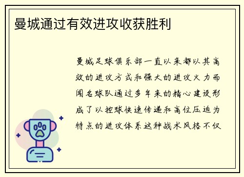 曼城通过有效进攻收获胜利