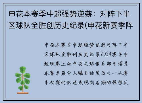 申花本赛季中超强势逆袭：对阵下半区球队全胜创历史纪录(申花新赛季阵容)