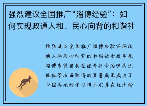 强烈建议全国推广“淄博经验”：如何实现政通人和、民心向背的和谐社会