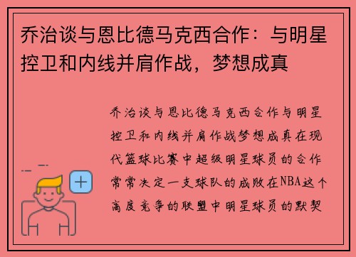 乔治谈与恩比德马克西合作：与明星控卫和内线并肩作战，梦想成真