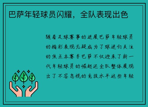 巴萨年轻球员闪耀，全队表现出色