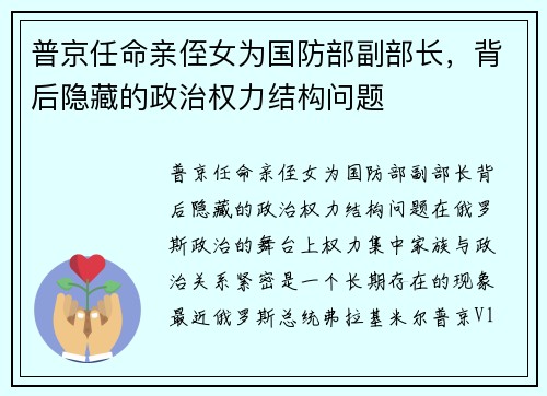 普京任命亲侄女为国防部副部长，背后隐藏的政治权力结构问题