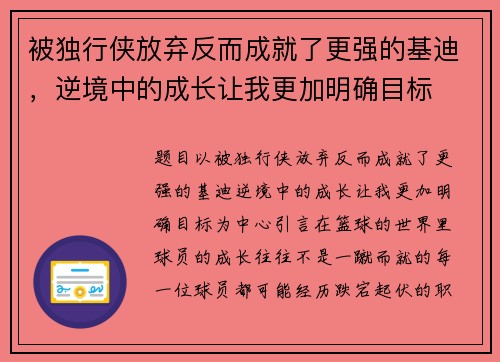 被独行侠放弃反而成就了更强的基迪，逆境中的成长让我更加明确目标