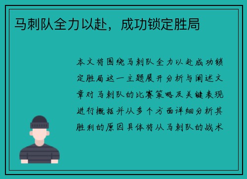 马刺队全力以赴，成功锁定胜局
